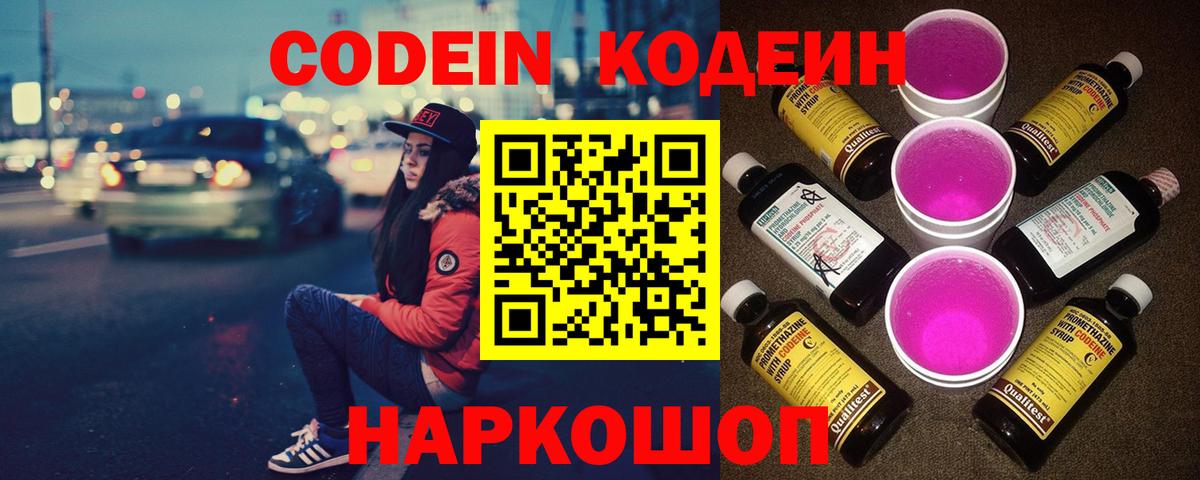 Воркута  Codein напиток Lean (лин)  Вход с VPN 