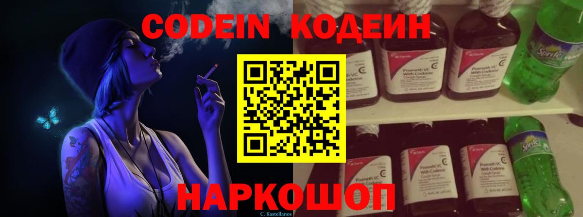 Codein Purple Drank Воркута