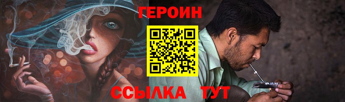 Героин Heroin Воркута