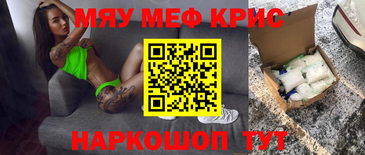 МЯУ-МЯУ кристаллы  МЕФ  МЕФ VHQ  Воркута  Вход с VPN 